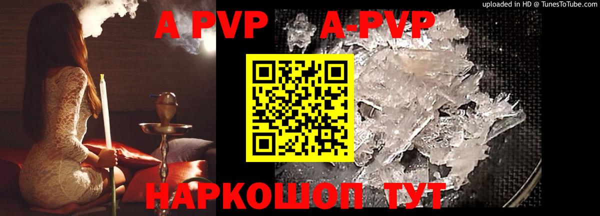 A PVP СК  A PVP Crystall  Вход с VPN  А ПВП мука  A PVP  Ульяновск 