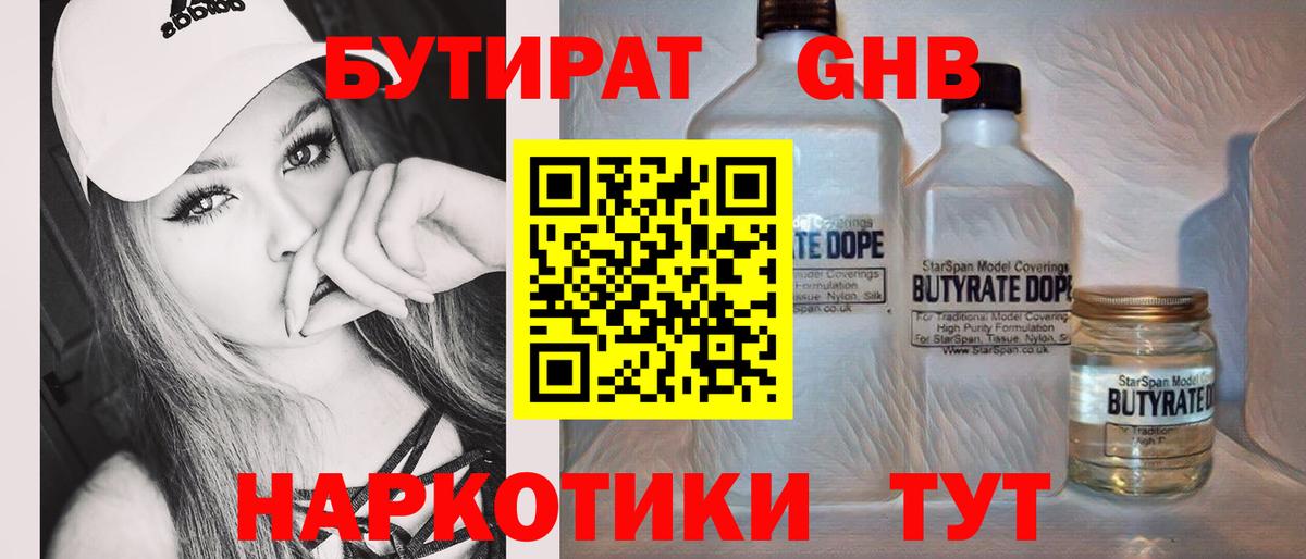 БУТИРАТ BDO 33%  Вход с VPN  Бутират  Ульяновск 