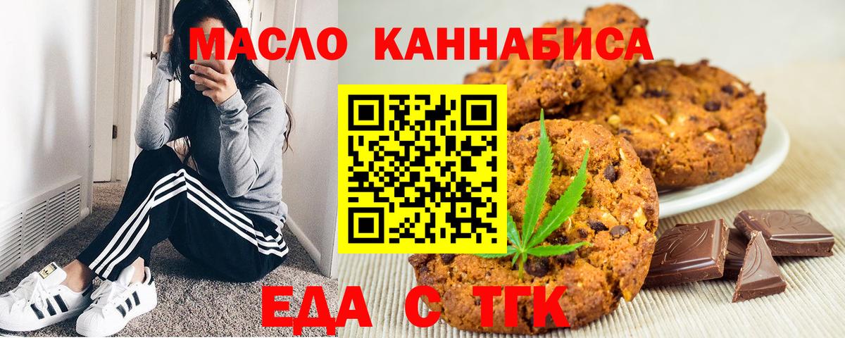 Ульяновск  Печенье с ТГК марихуана  Вход с VPN 