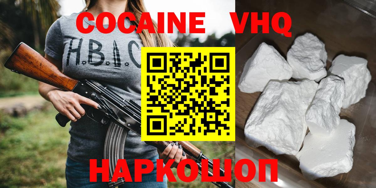 КОКАИН VHQ Ульяновск