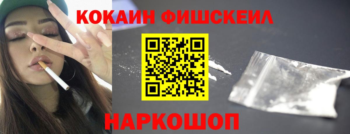 Cocaine FishScale  КОКАИН 97%  Вход с VPN  Кокаин  Ульяновск 