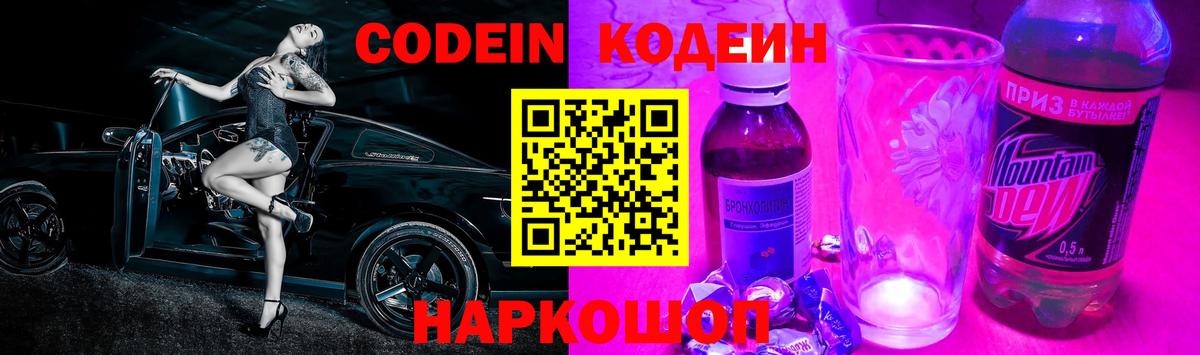 Ульяновск  Codein Purple Drank  Вход с VPN 