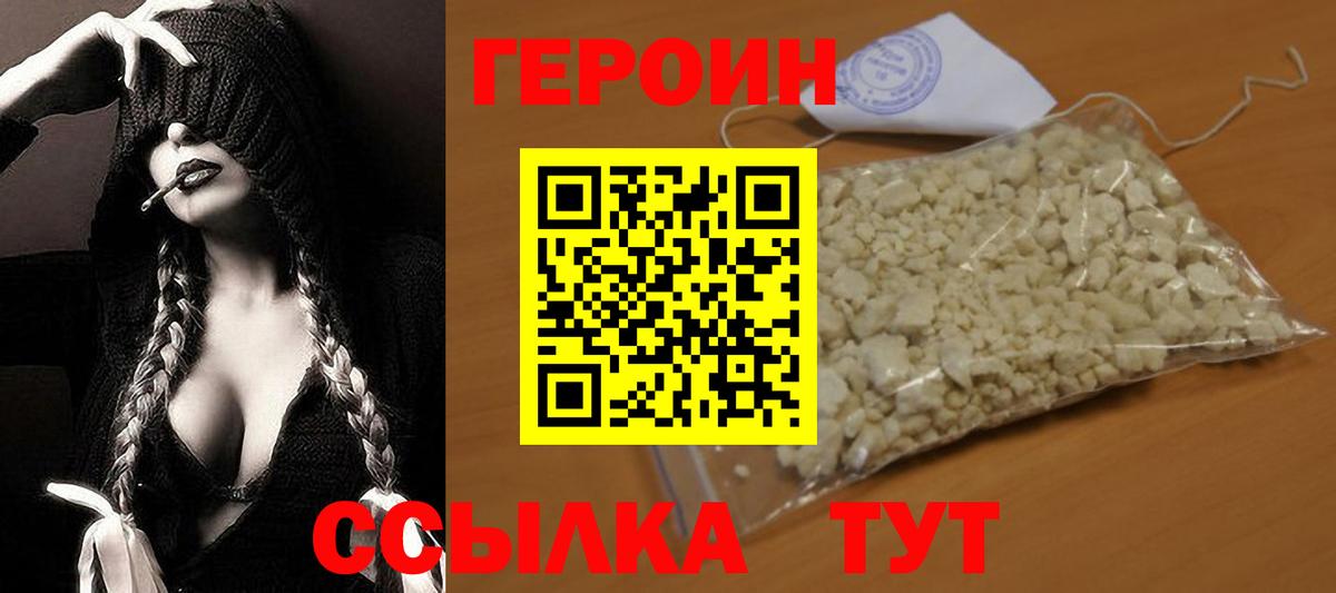 ГЕРОИН хмурый Ульяновск