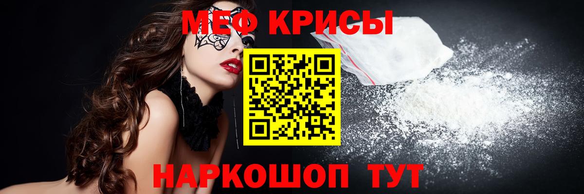 МЕФ кристаллы Ульяновск