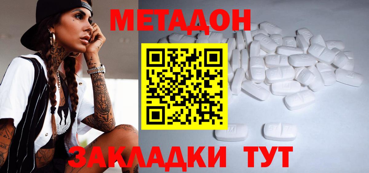 Ульяновск  МЕТАДОН methadone  Вход с VPN 