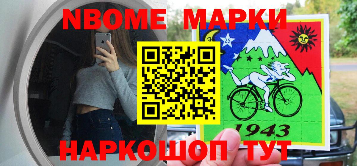 Марки N-bome 1,8мг Ульяновск