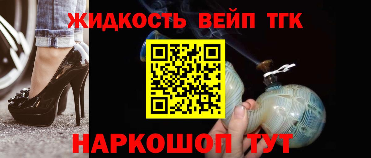 ТГК вейп с тгк  Вход с VPN  Дистиллят ТГК жижа  Ульяновск 